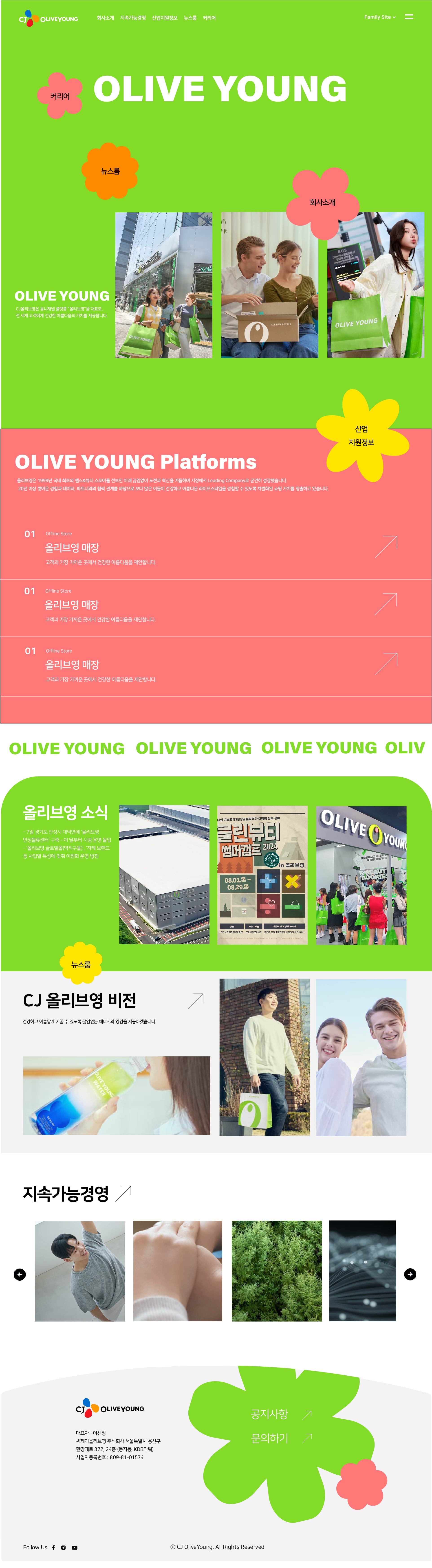 oliveyoung_pc